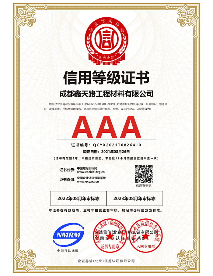 AAA信用等级-证书_cn.jpg