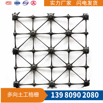 四向拉伸土工格栅