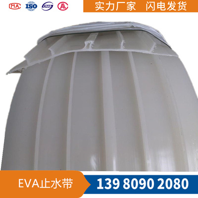 EVA塑料止水带厂家直销