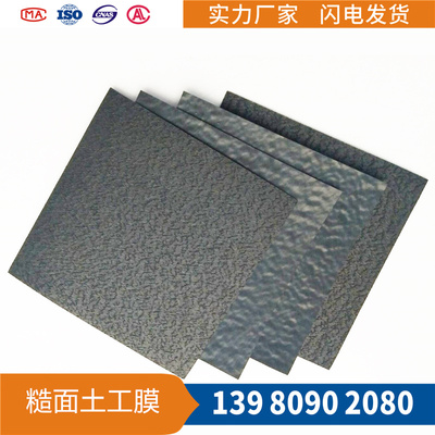 單糙面 &nbsp;雙糙面 垃圾填埋場專用防滲土工膜